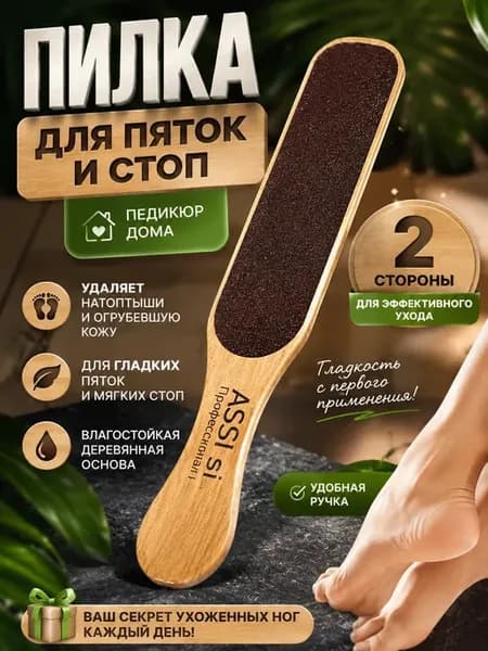 Пилка для пяток двусторонняя от натоптышей и мозолей деревян…