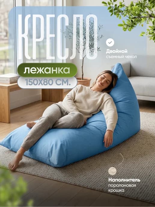 Бескаркасное кресло-мешок лежанка XXXXXL 5XL