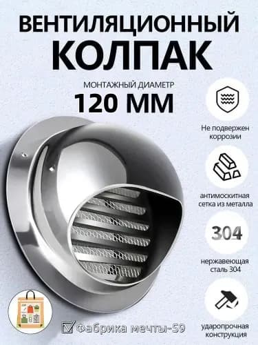 Выход стенной металлический с решеткой и сеткой, 304