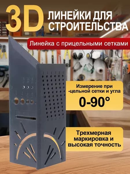 Линейка, угольник строительный 200мм х 60мм, Пластик