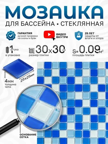 Плитка мозака стеклянная КерамограД 30х30 см FA021.025.080B/ 1 сетка