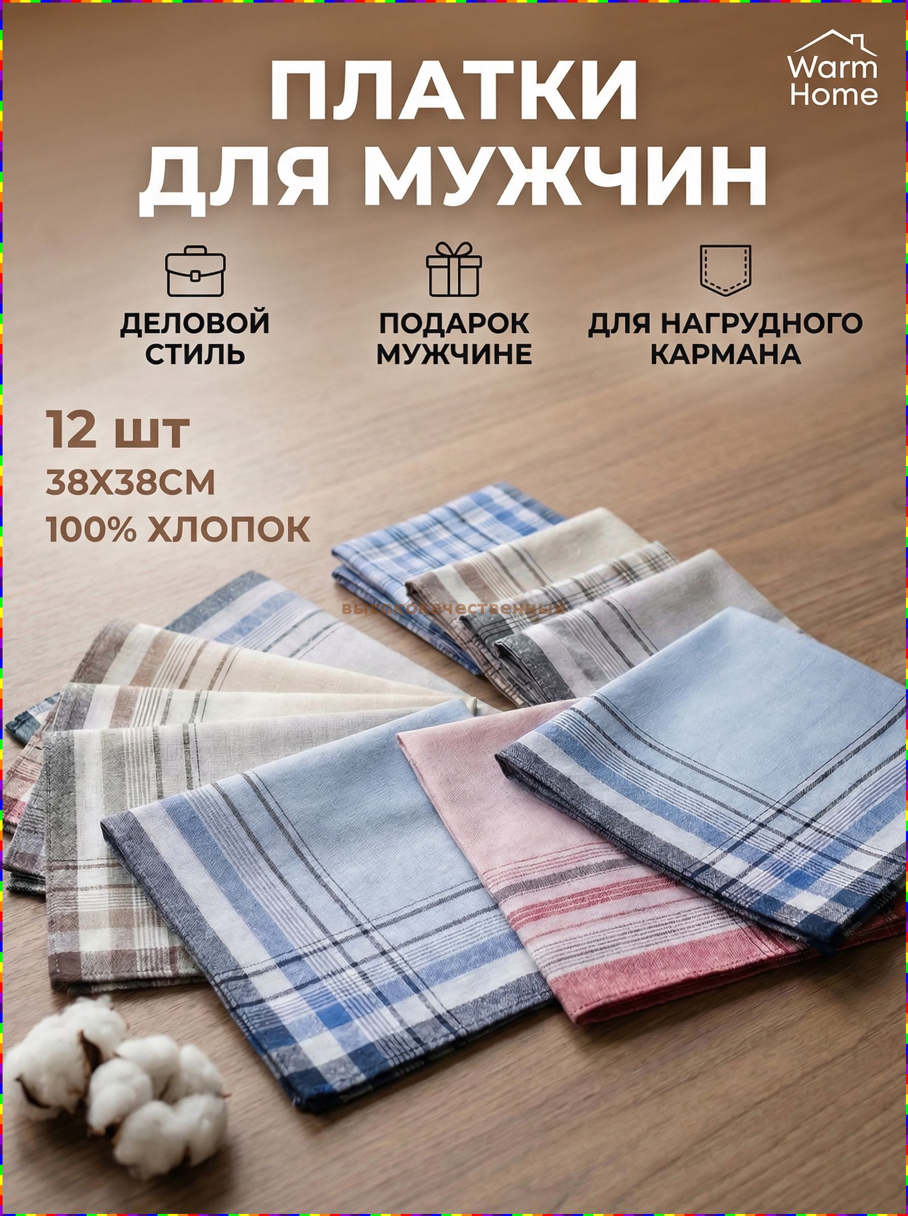 Носовой платок