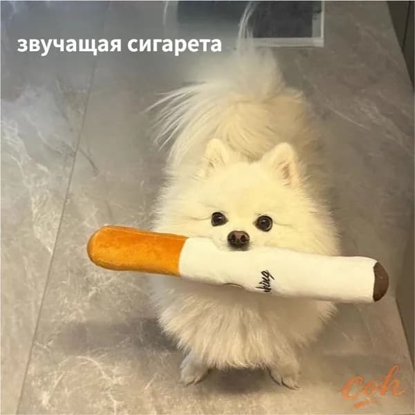 Большая говорящая плюшевая игрушка-сигарета, игрушка для собак