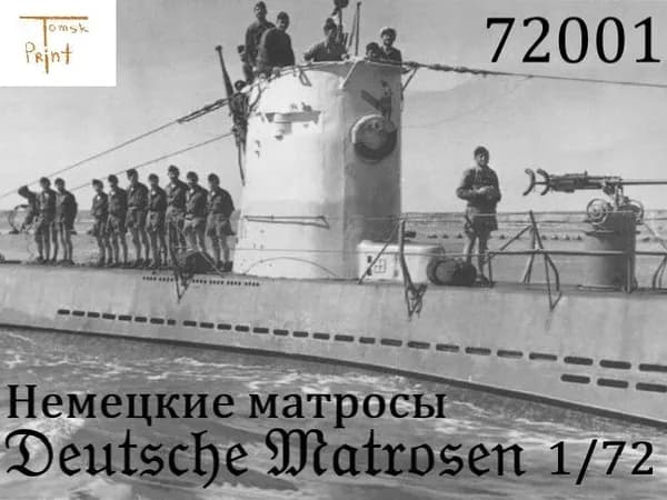Немецкие матросы