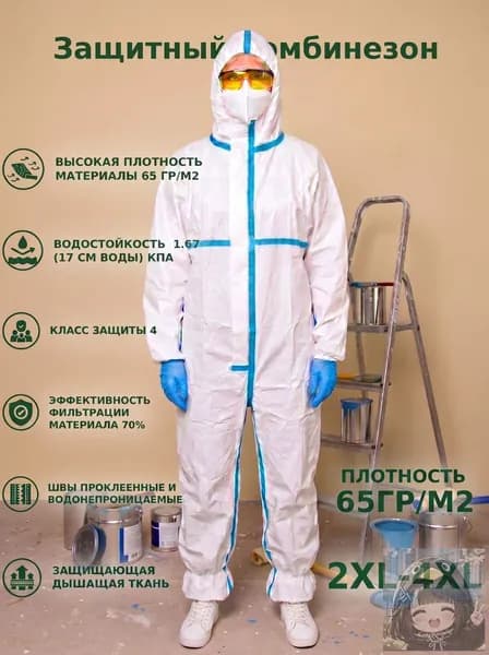 Одноразовый комбинезон защитный,костюм химзащитный для маляра,для пинбола, 65 гр, спецодежда