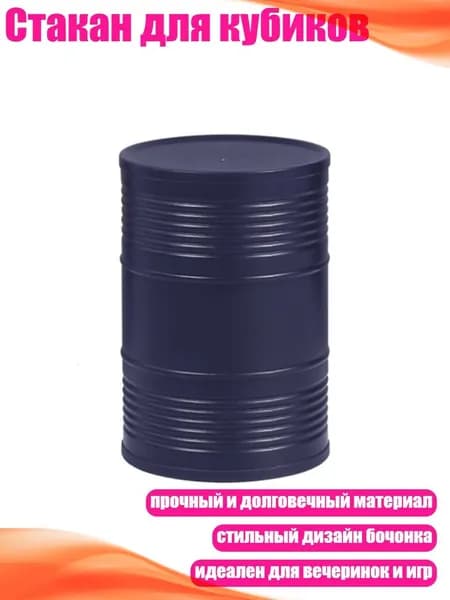Стакан для кубиков, Синий