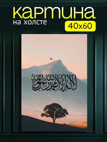 Картина на холсте для дома Арабский Пейзаж 40х60 см