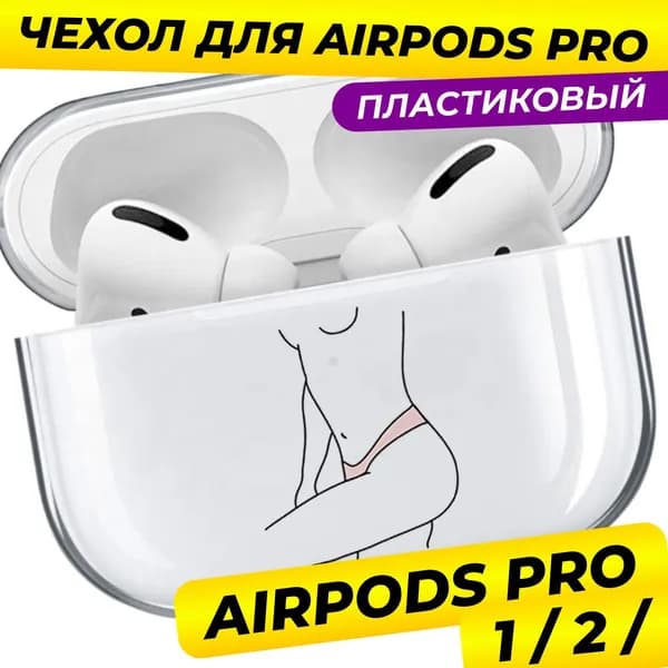 Чехол для Apple AirPods Pro 1 / Чехол для Apple AirPods Pro 2 / Девушка
