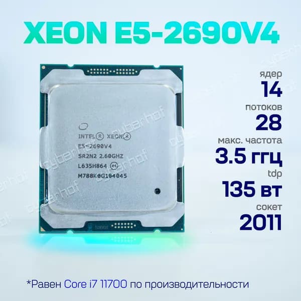 Процессор Intel Xeon E5-2690 v4 LGA2011-3