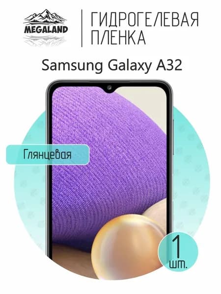 Гидрогелевая пленка для Samsung Galaxy A32 / Защитная пленка на экран, глянцевая, 1 шт