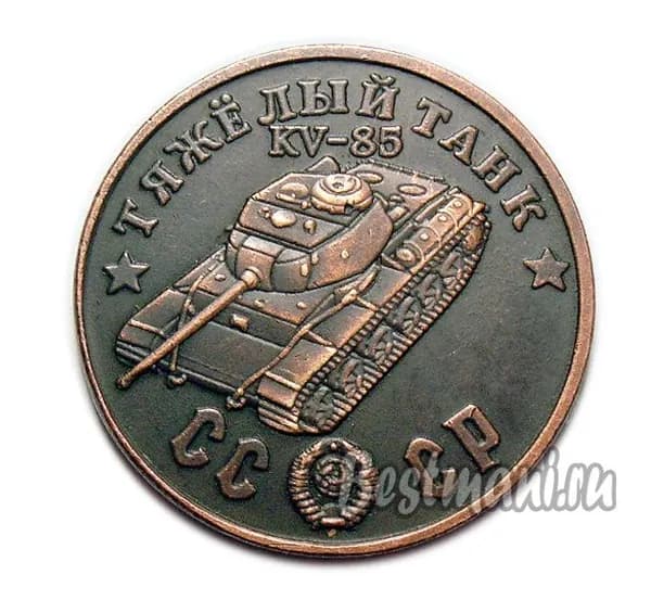 Тяжелый Танк KV-85 медь, жетон-монета 50 рублей 1945 СССР