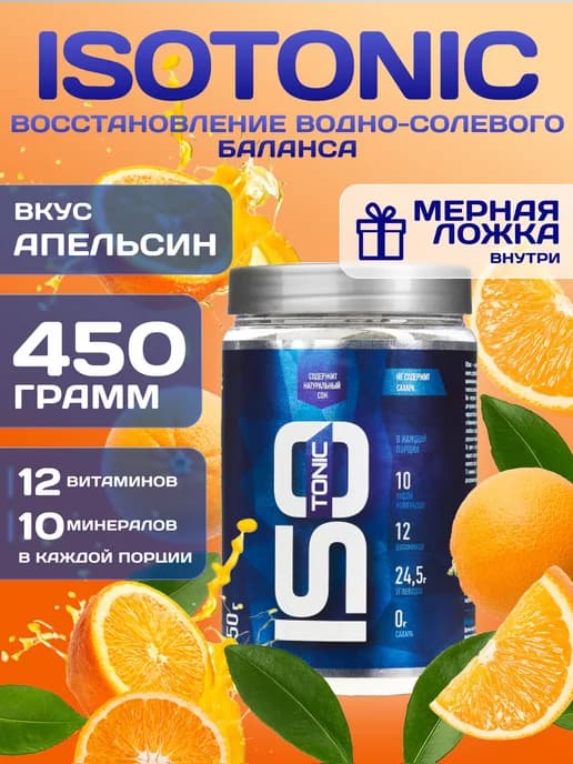 Изотоник ISOtonic Rline апельсин 450 г