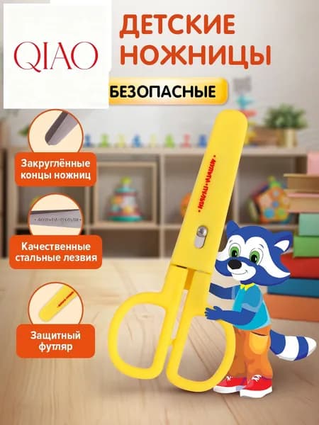Ножницы 13.5 см, 1 шт.