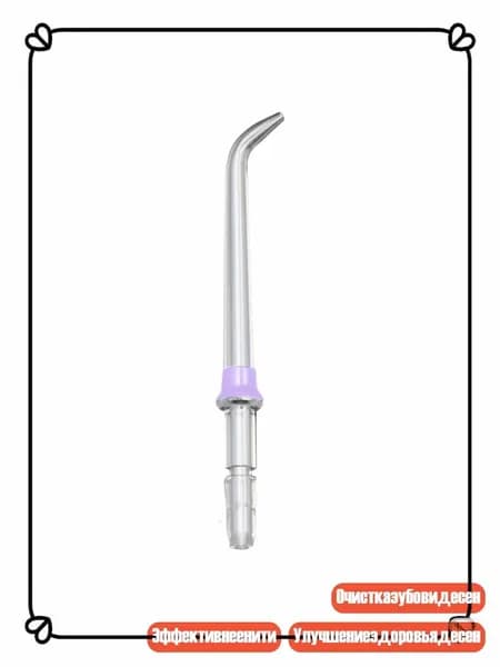 Универсальные сменные насадки для ирригатора Flossers Refills Heads, Фиолетовый
