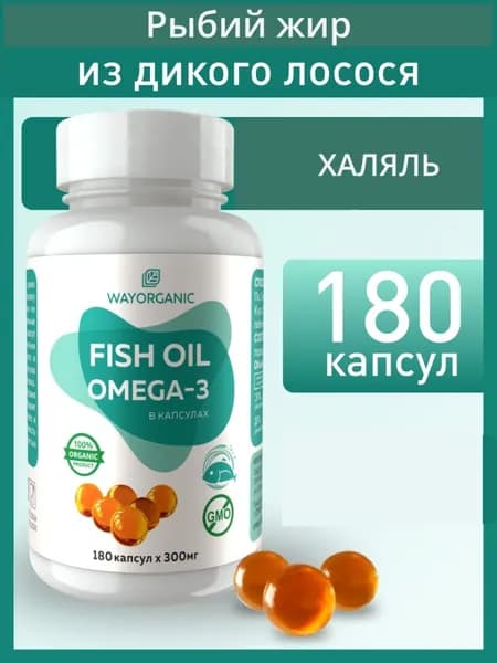 Рыбий жир в капсулах