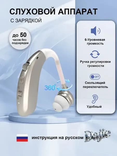 Слуховой аппарат для пожилых людей с зарядными устройствами усилитель звука