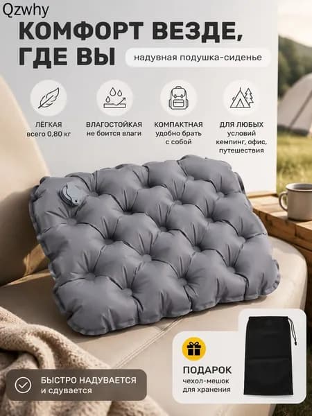 Надувная сидушка туристическая серая 47X37 см, ультралёгкая подушка для кемпинга, офиса, пикника и путешествий, влагостойкая складная сидушка с чёрным чехлом