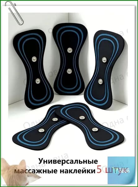 Массажер наклейка для тела, спины, поясницы, универсальный 5штука