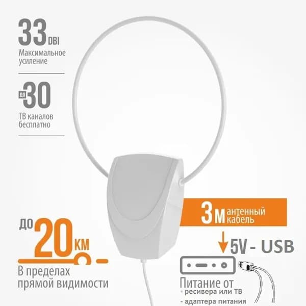 Антенна комнатная РЭМО BAS-5152-USB ИРГИЗ (активная, 33 дБ, DVB-T2, до 20км, 3м)