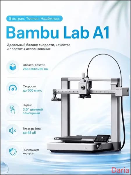 Качественный 3D принтер Bambu Lab A1