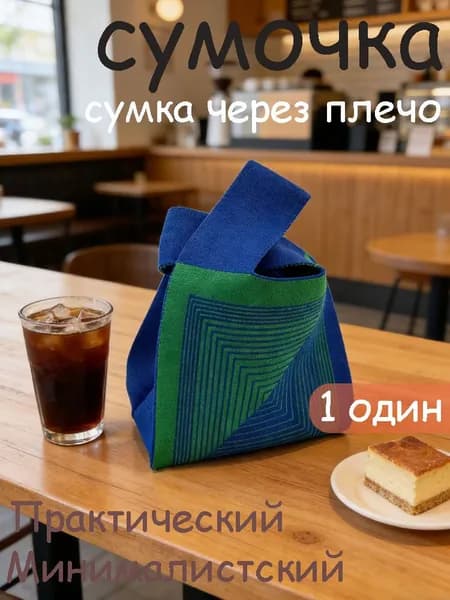 Сумка ридикюль, для ланча