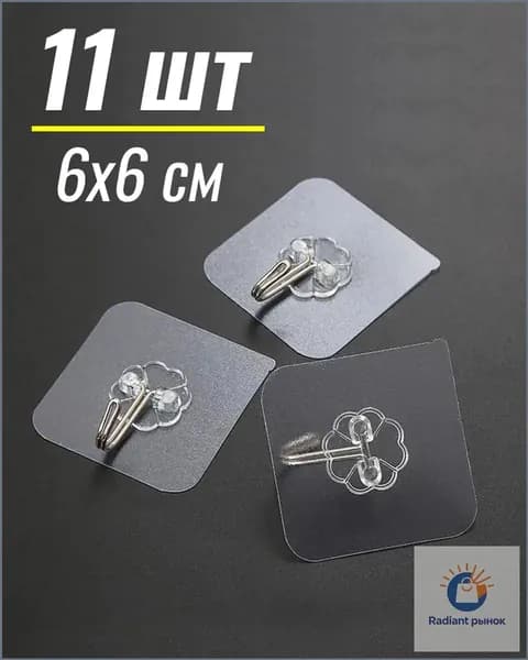 Крючки самоклеящиеся прозрачные для ванной и кухни (11 шт), настенные крючки для полотенец и одежды без сверления