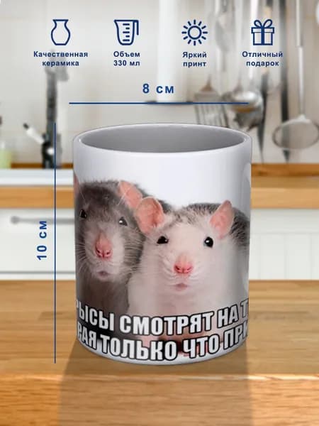 Кружка с принтом с крысой