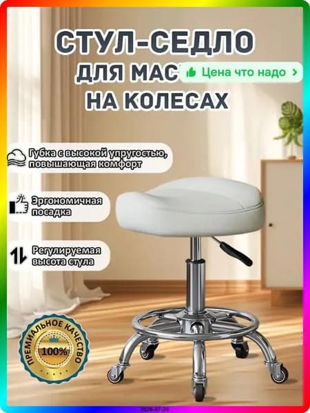 Ортопедический стул, белый