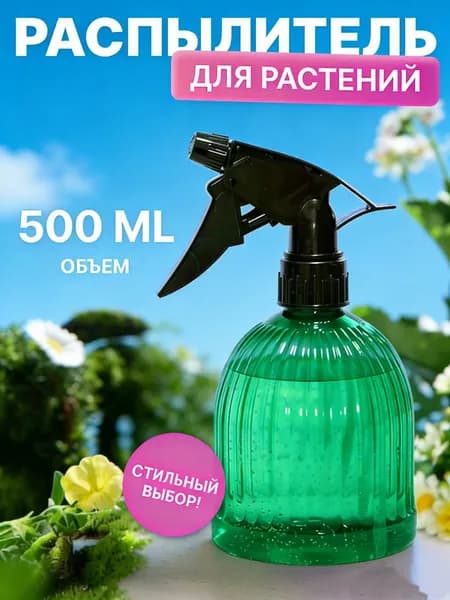 Пульверизатор