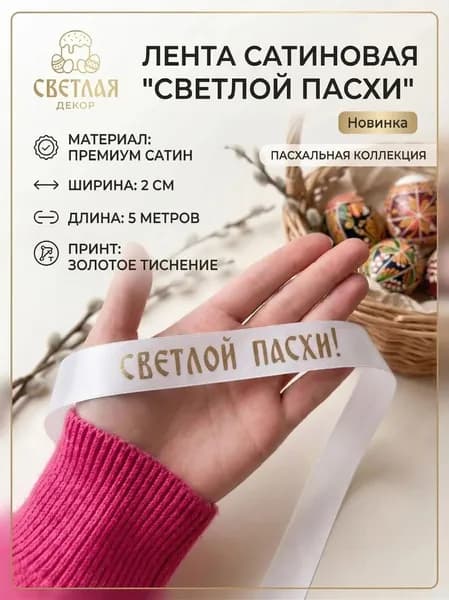 Сатиновая лента