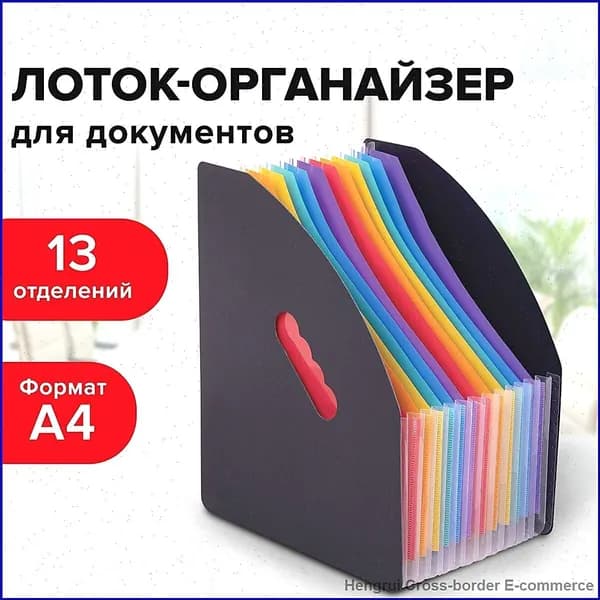 Усовершенствованный вертикальный настольный органайзер для файлов формата А4, 13 отделений, черный