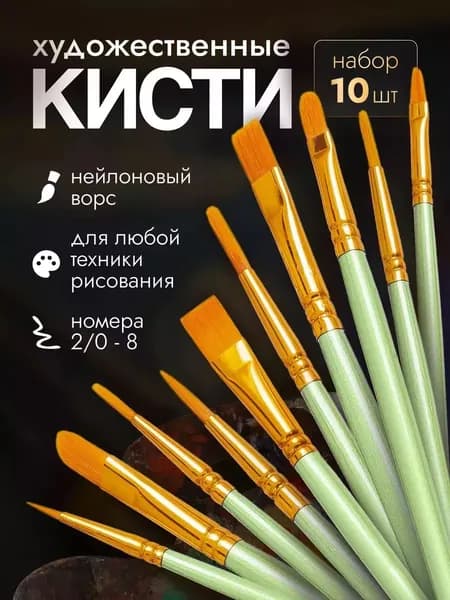 Набор кистей для рисования Веерная, Плоскоовальная  № 0/2, 0, 10 шт.
