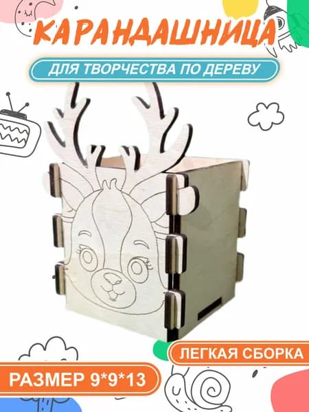 Карандашница