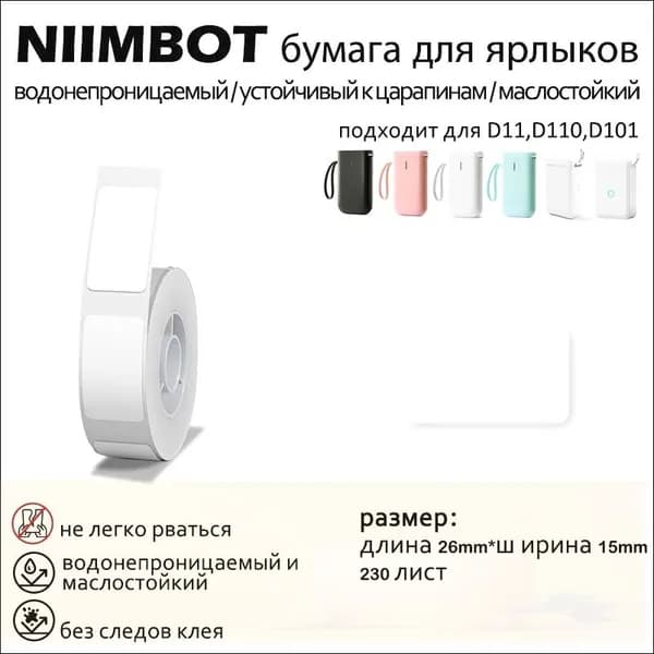 NIIMBOT Бумага магнитная, 230 лист., шт