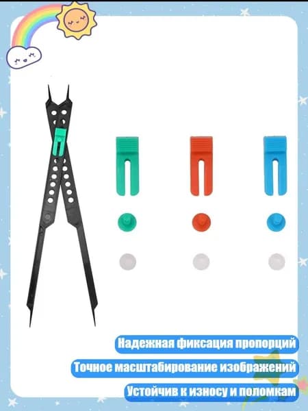 10-дюймовый пропорциональный делитель с измерительным штангенциркулем для художников и студентов