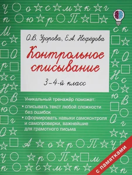 Книга Контрольное списывание. 3-4 класс