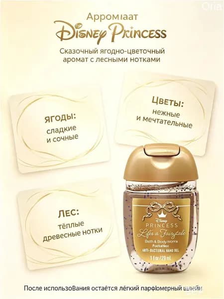 Американский мини-лосьон для рук Bath & Body Works, дезинфицирующее средство, антисептик, 29 мл, Life's a Fairytale