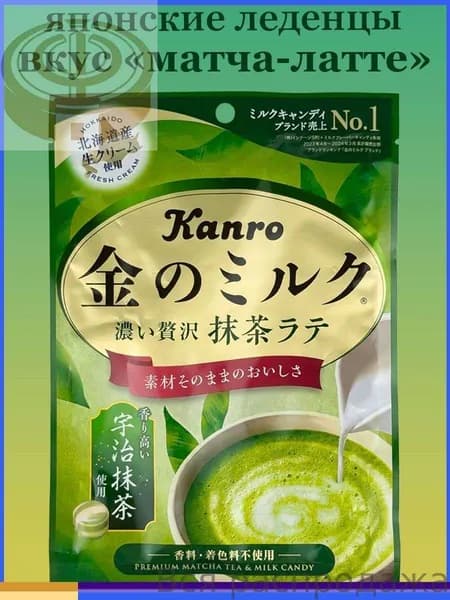 Карамель молочная Kanro с зеленым чаем Матча (маття) 61гр., Япония / Японские сладости, вкусняшки