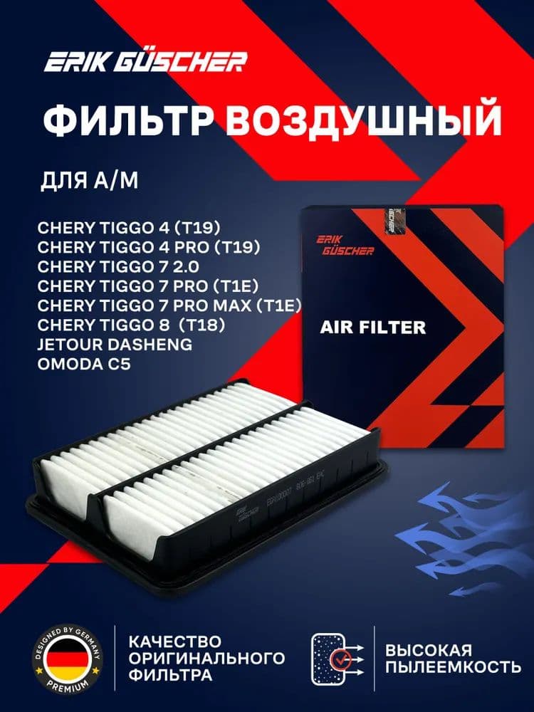 Фильтр воздушный арт. EGA100007, 1 шт.