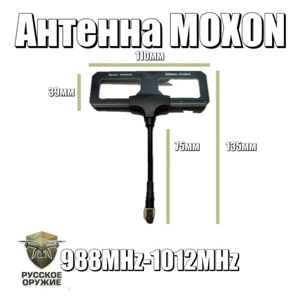 Антенна MOXON 988MHz-1012MHz