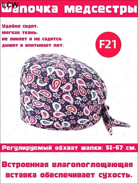 Медицинская шапка чепчик на резинке