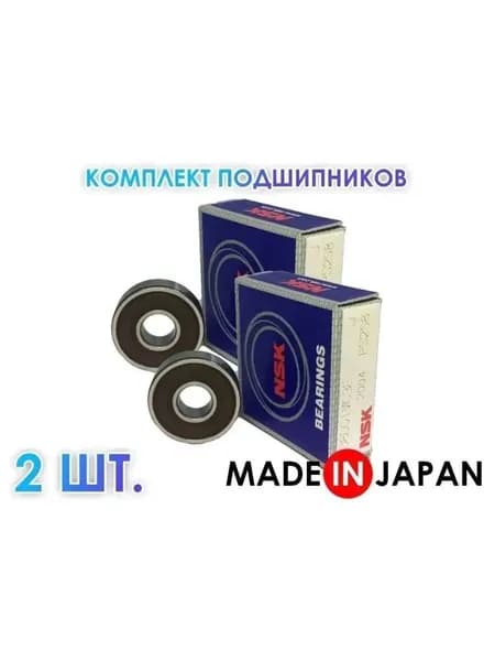 2 шт. Подшипник 608-2RS (180018) NSK (Япония). Made in Indonesia.Для самокатов, роликов, скейтбордов. ABEC-7.