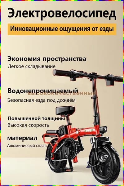 Электровелосипед 2024, 400 Вт