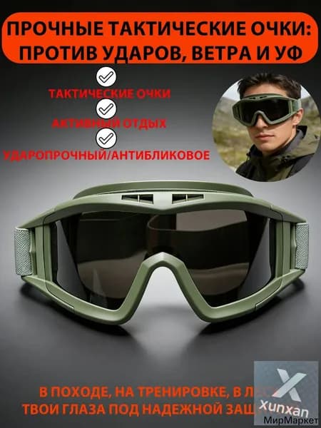 Очки тактические