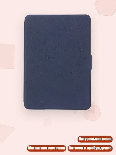 Чехол из кожи DP75SDI для 6'' Paperwhite 3/2/1 с магнитной крышкой, Синий