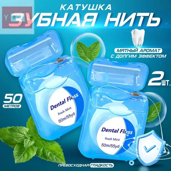 Мятная зубная нить