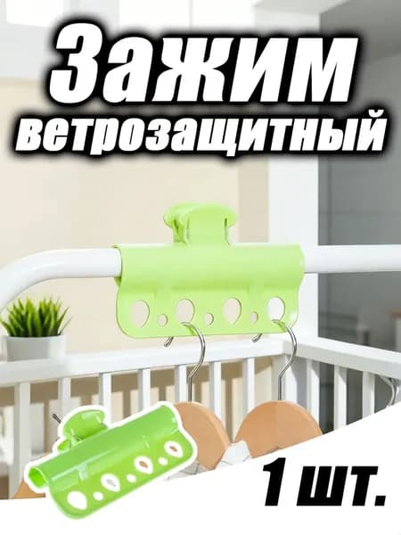 Прищепки для белья 1 шт.