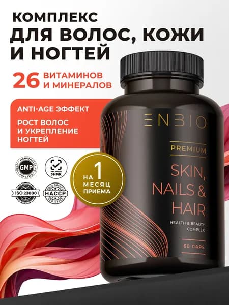 Витамины для волос от выпадения для женщин, ENBIO, 60 капсул