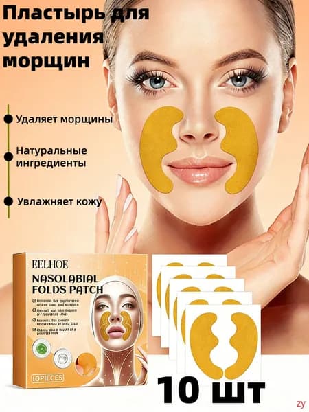 Маска для подтяжки носогубных складок с коллагеном и экстрактом Центеллы, 10 штук, Пластырь для удаления носогубных складок(9)