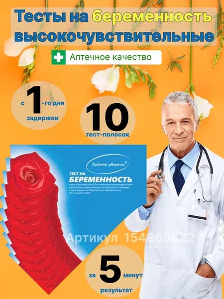Экспресс-тест на беременность